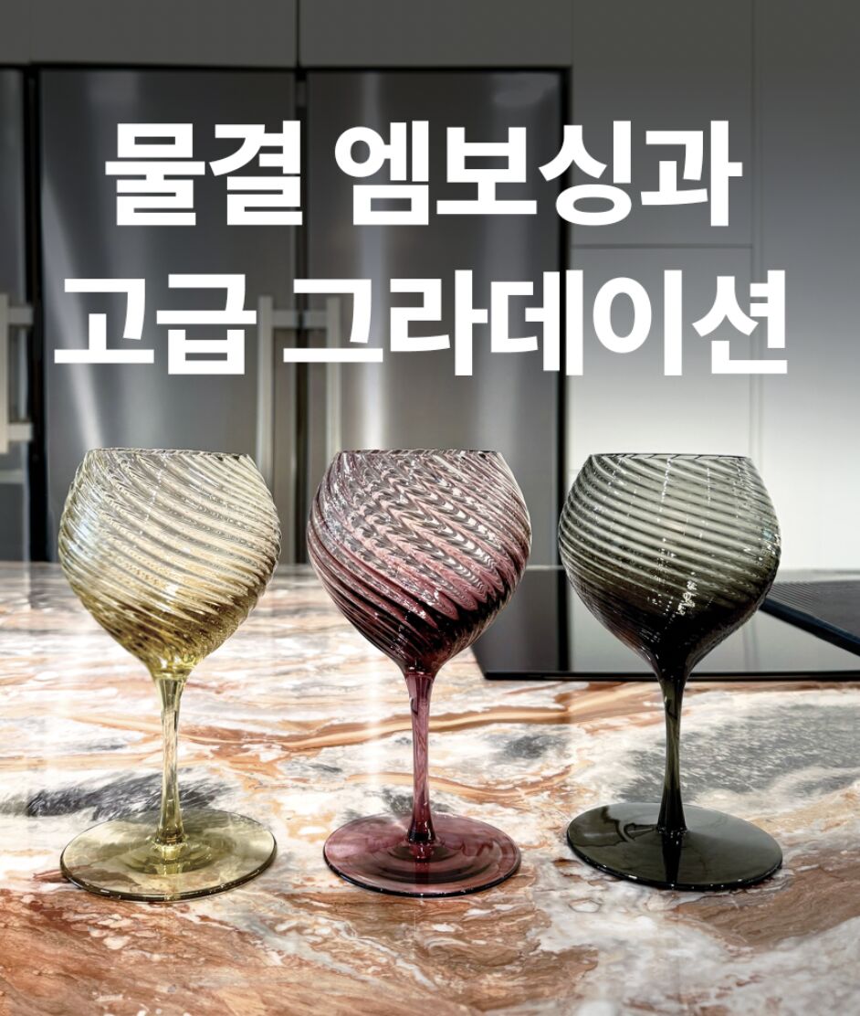 스파이럴 와인잔 - 골드, 블랙, 와인 (수제작)